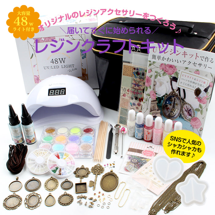 初心者向け簡単に始められる UV レジン クラフト セット