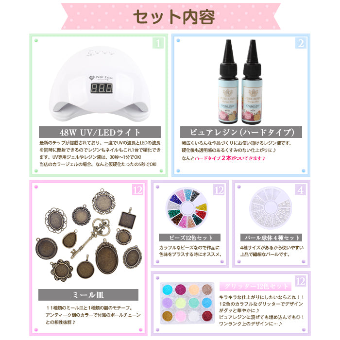 超特盛48wライト付きレジンクラフトスターターキット