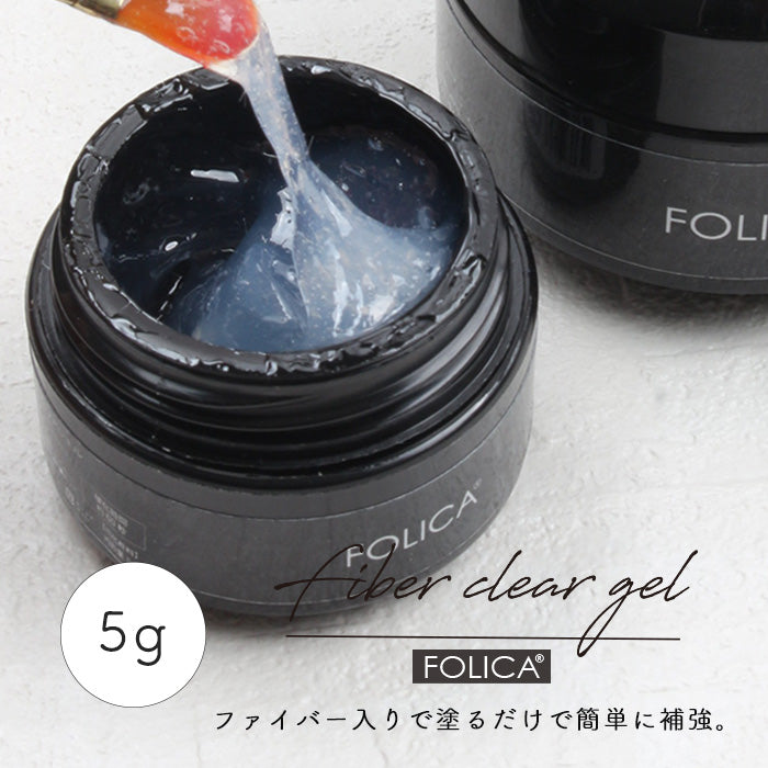メール便 FOLICA ファイバークリアジェル 5g ジェルネイル ネイル 長さ