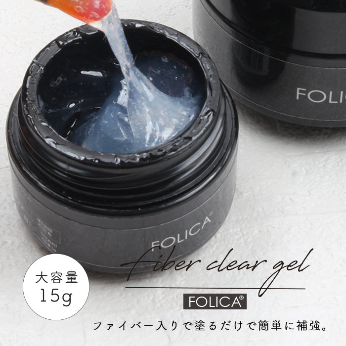 宅配便 FOLICA ファイバークリアジェル 15g ジェルネイル ネイル 長さ