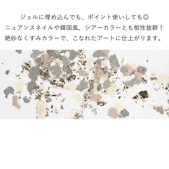 ニュアンスカラーフレーク