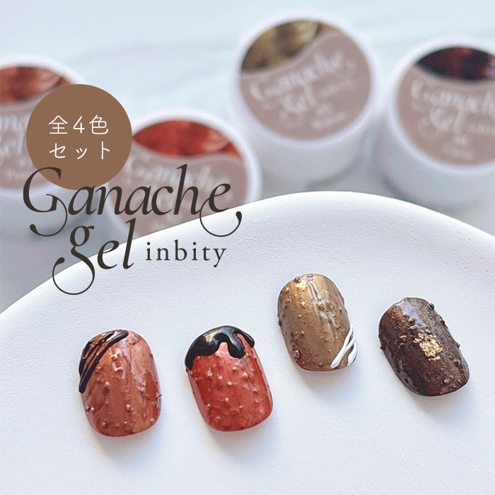 【全色セット】inbity ガナッシュジェル