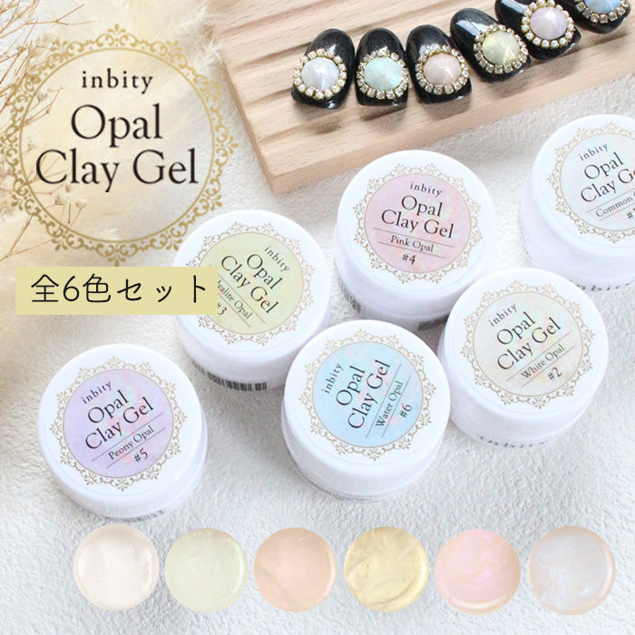 【全色セット】inbity オパールクレイジェル