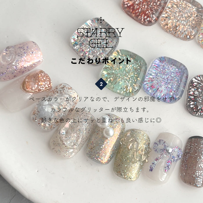 inbity スターリージェル