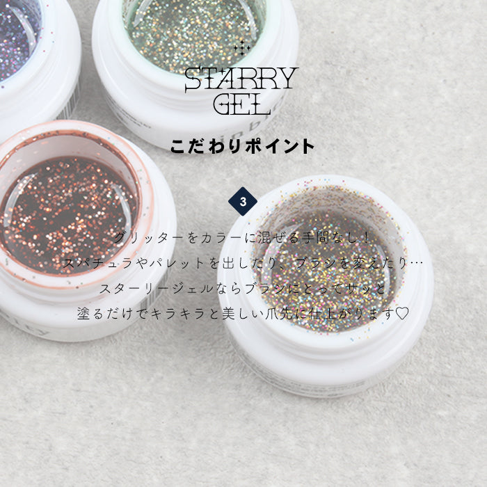 inbity スターリージェル