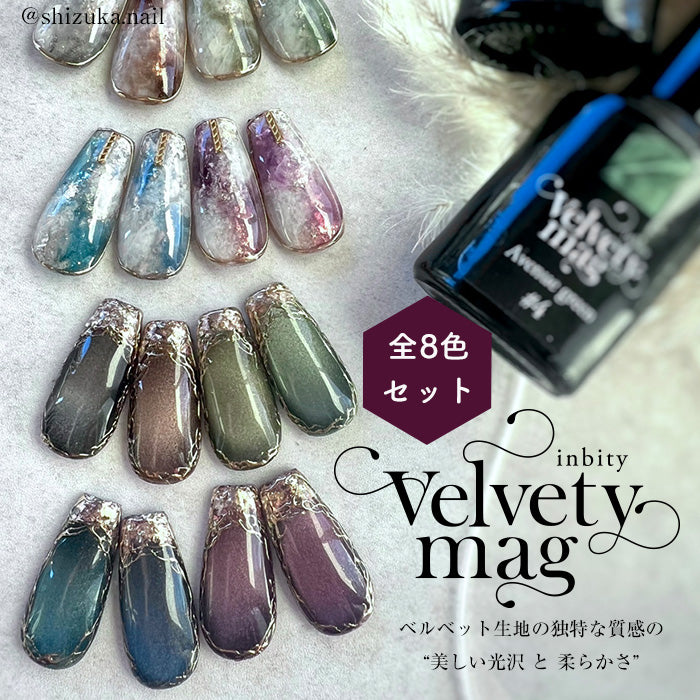 【全色セット】inbity ベルベッティマグネットジェル
