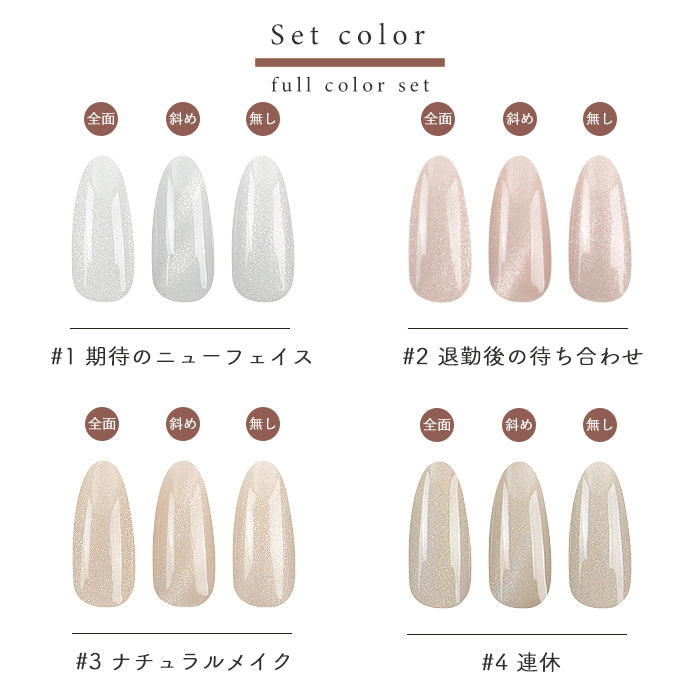 matey OfficeMagnetgel Careerシリーズ【全色セット】