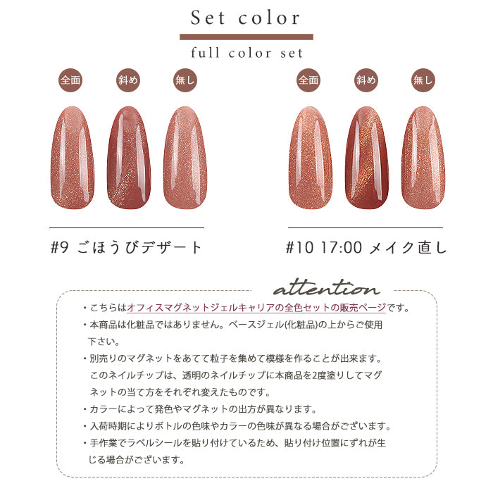 matey OfficeMagnetgel Careerシリーズ【全色セット】