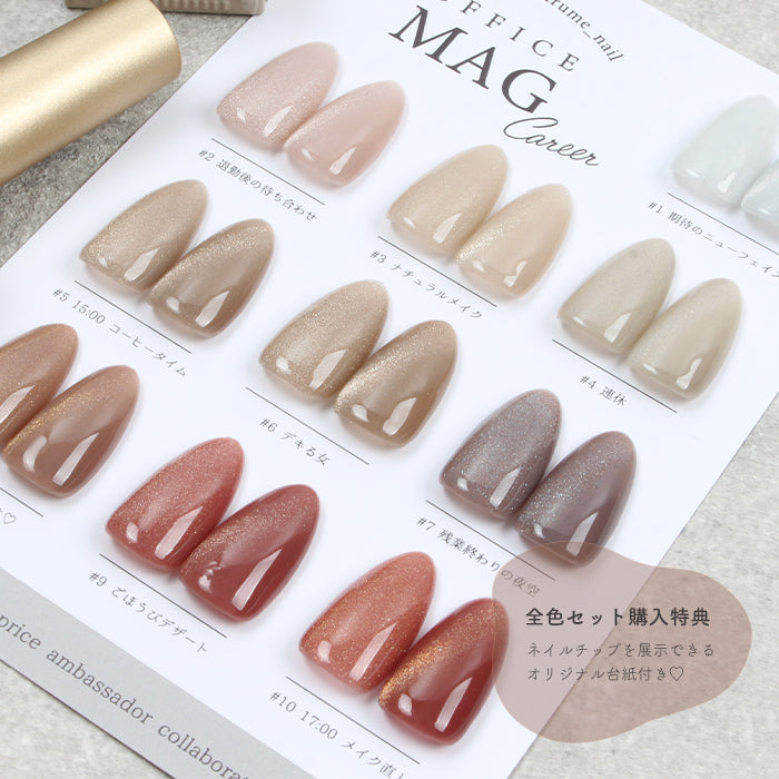 メール便 matey OfficeMagnetgel Careerシリーズ 全色セット 全10色