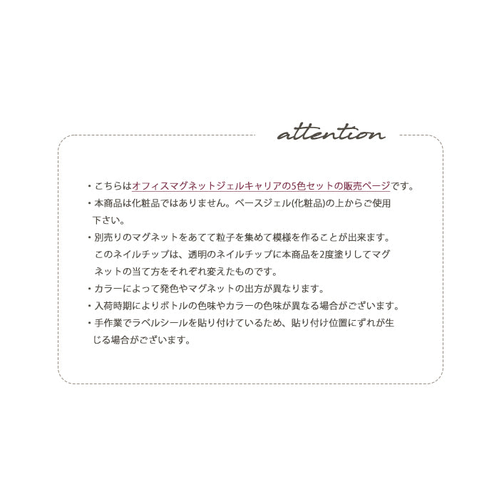 matey OfficeMagnetgel Careerシリーズ 【おすすめ5色セット】