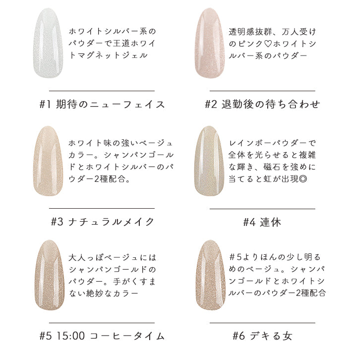 matey OfficeMagnetgel Careerシリーズ 【おすすめ5色セット】