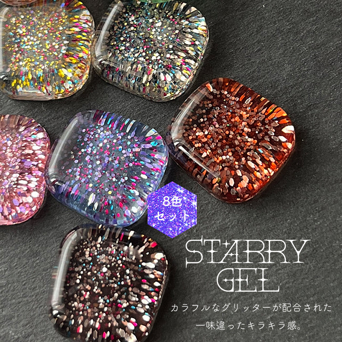 【全色セット】inbity スターリージェル