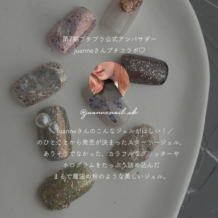 【全色セット】inbity スターリージェル