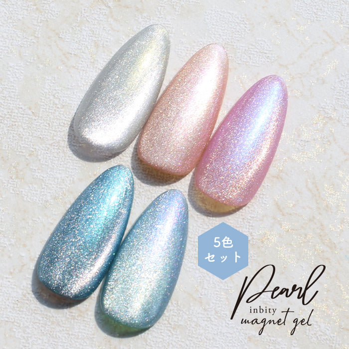 【全色セット】inbity パールマグネットジェル