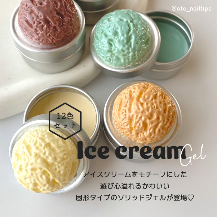 【4/11 10:00～発売開始】【全色セット】inbity アイスクリームジェル