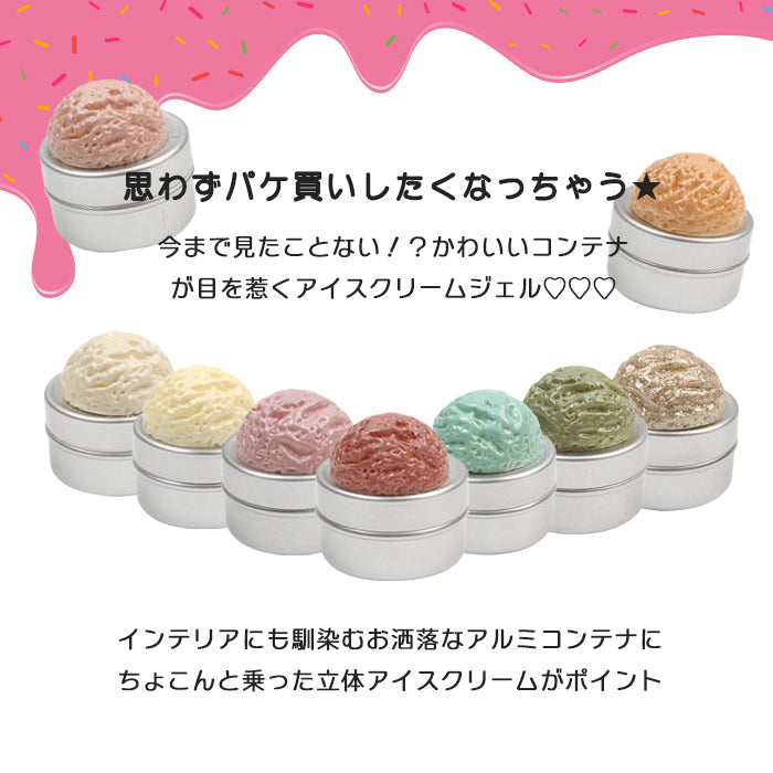 【4/11 10:00～発売開始】【全色セット】inbity アイスクリームジェル