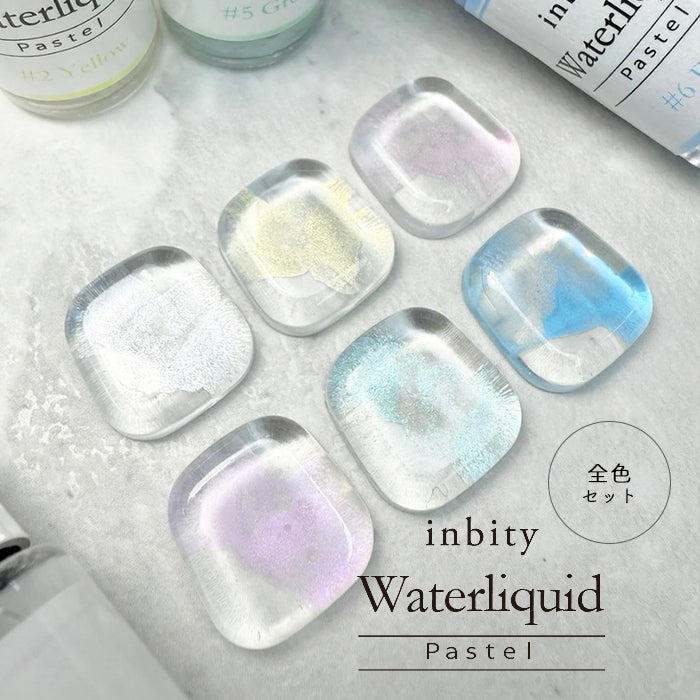【全色セット】 inbity パステルウォーターリキッド