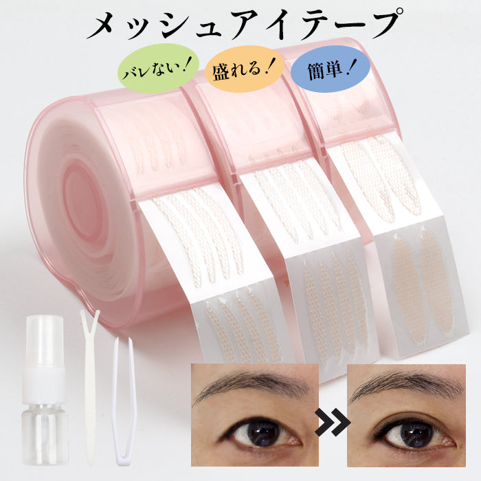 ふたえテープ アイテープ 二重 防水 肌色 アイプチ 一重用 二重まぶたテープ 送料無料 】アイテープ 360枚 肌色 水 両面 メッシュ 強力 水で