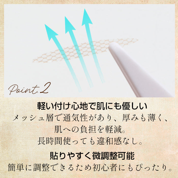 メッシュアイテープ