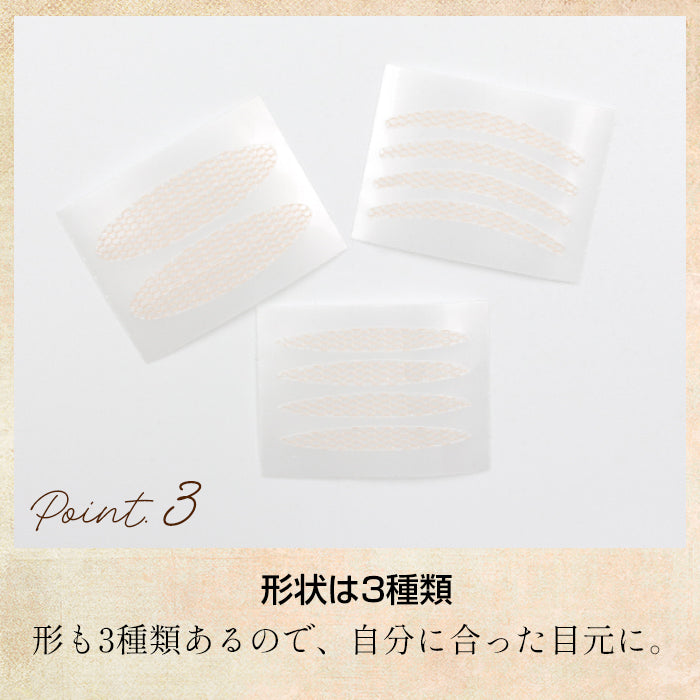 メッシュアイテープ