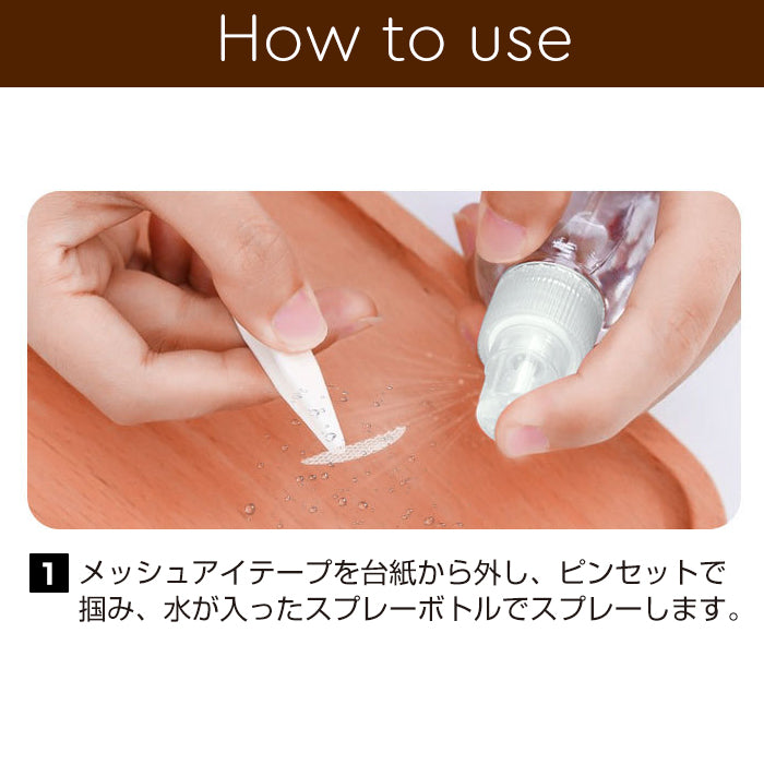 メッシュアイテープ