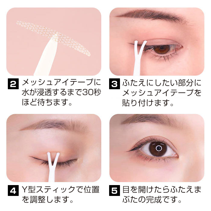 メール便 メッシュアイテープ 300枚 肌色 水 両面 メッシュ 強力 水で