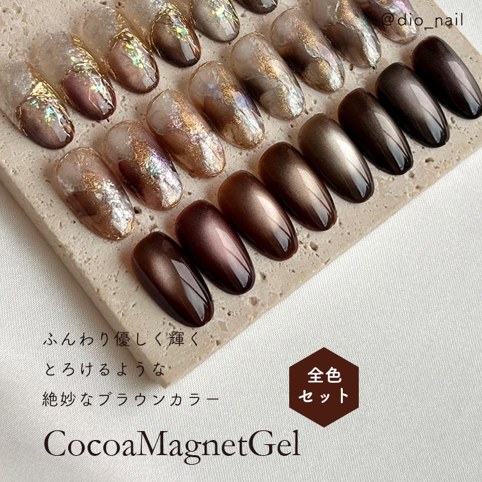 inbityココアマグネットジェル　全色セット