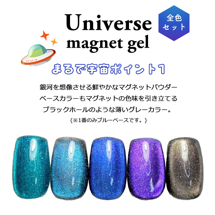 riposo blue collection マグネットジェル 全色セット メール便 inbity ユニバースマグネットジェル 全5色 ブルー アクア