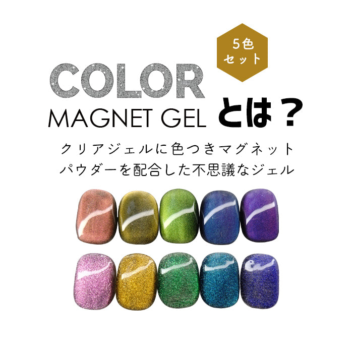 メール便 inbity カラーマグネットジェル 全色セット ジェルネイル