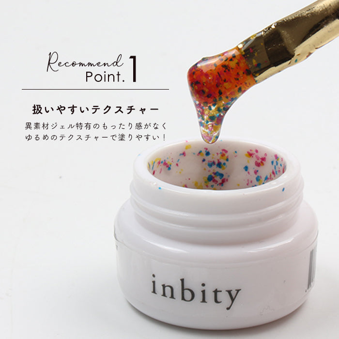 inbityコンフェッティジェル　全色セット