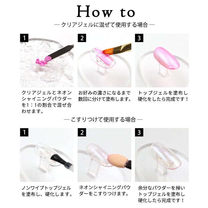 ネオンシャイニングパウダー