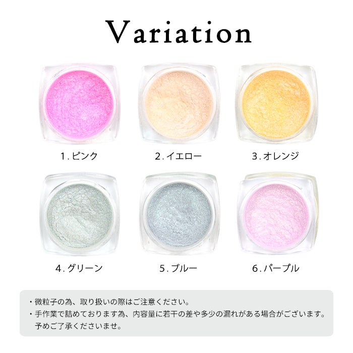 ネオンシャイニングパウダー