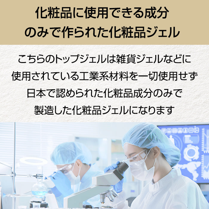 HEMAフリー　トップジェル
