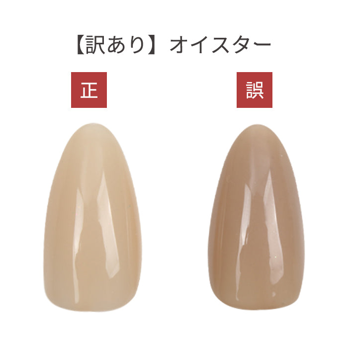 選べる訳あり