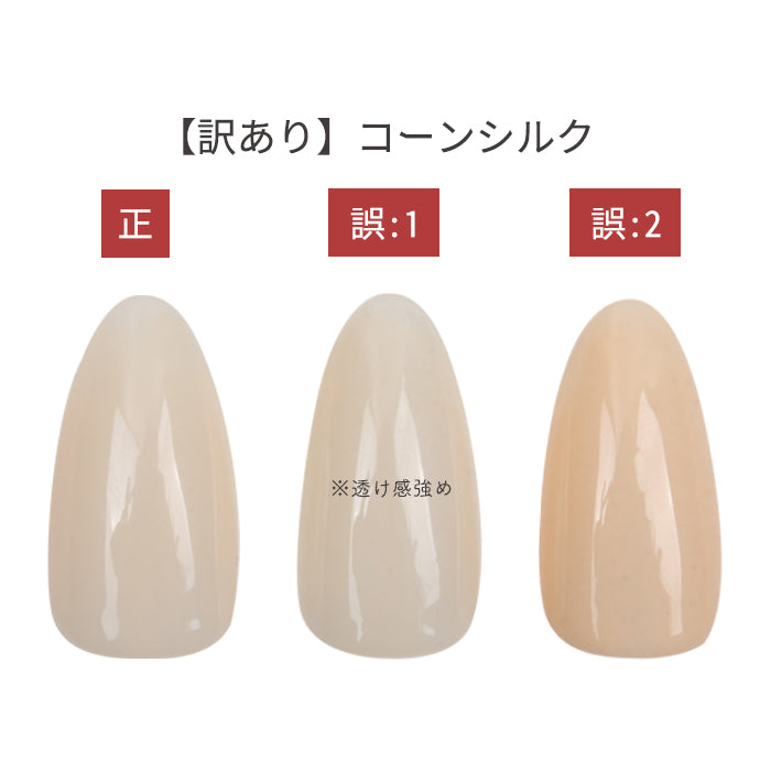 選べる訳あり