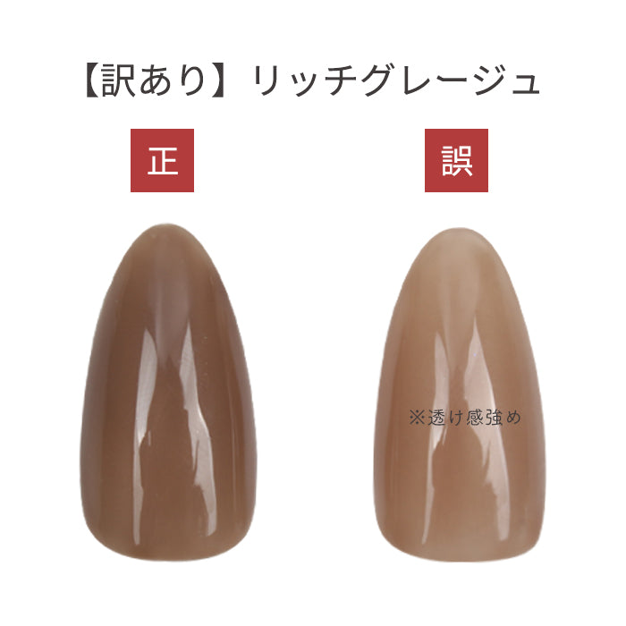 選べる訳あり