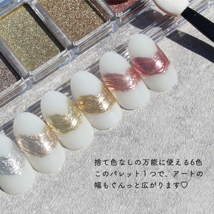 メール便 ミラーパウダーパレット 全6色 ニュアンスネイル ジェル