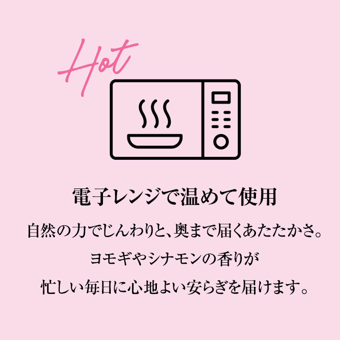 香る蒸気アイピロー