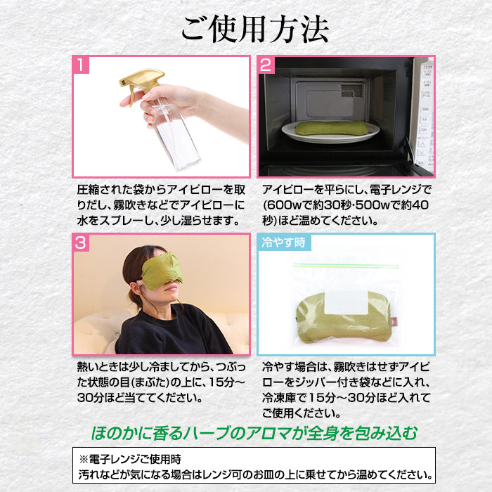香る蒸気アイピロー