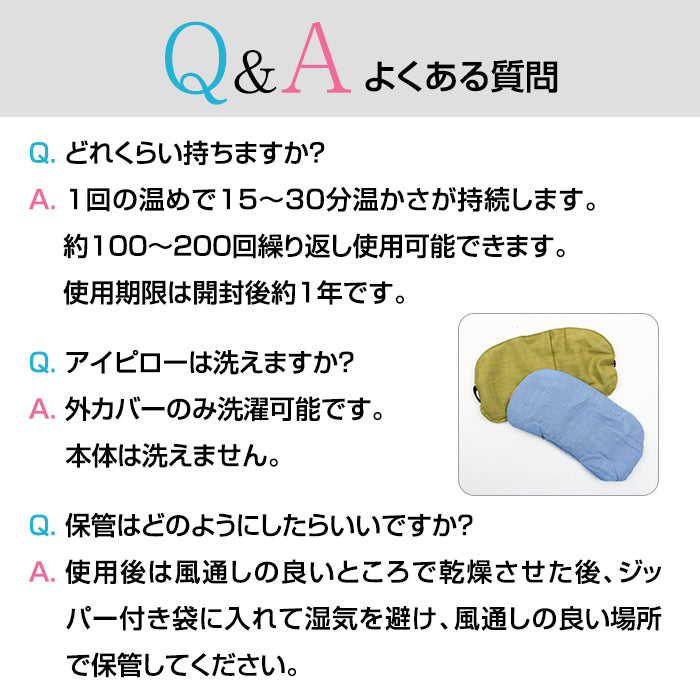 香る蒸気アイピロー