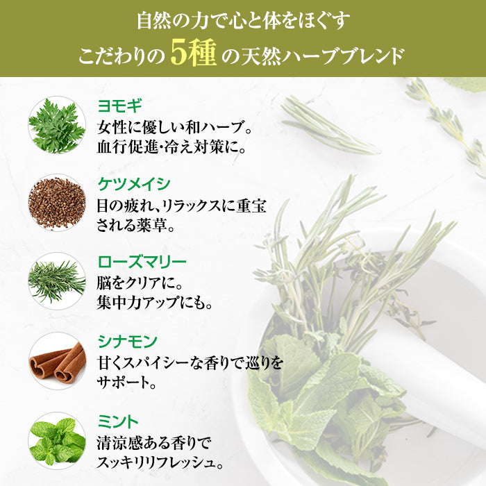 香る蒸気ハーブショルダーピロー