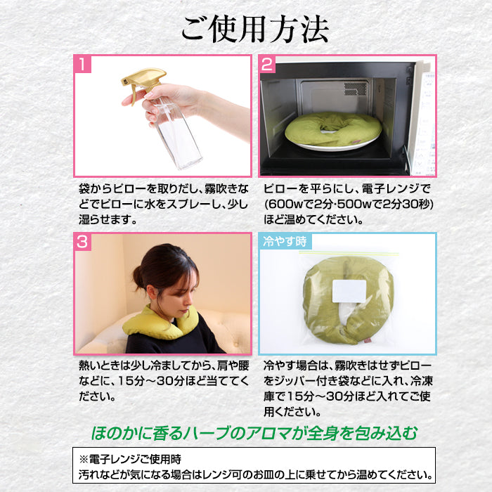 香る蒸気ハーブショルダーピロー