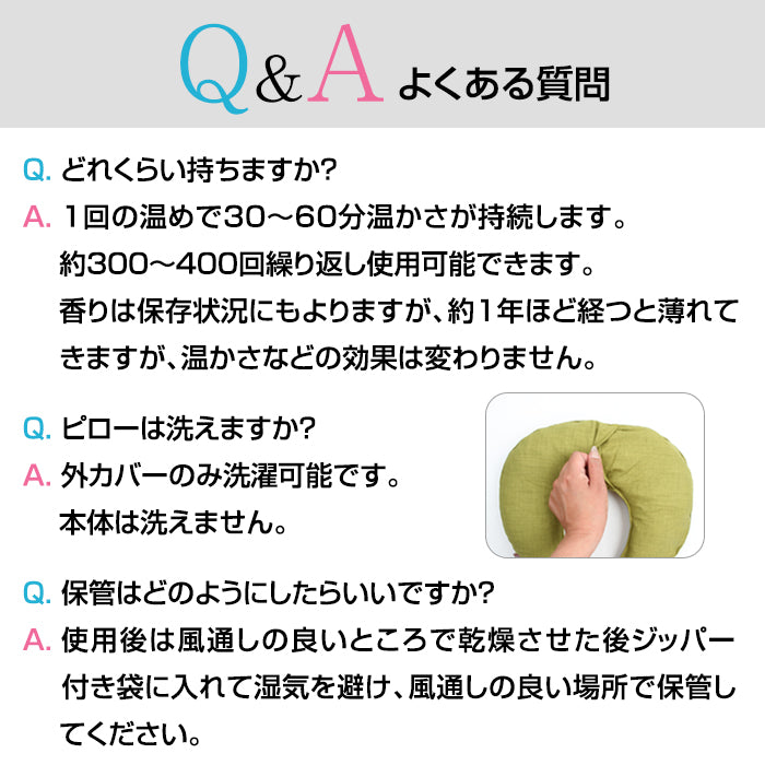 香る蒸気ハーブショルダーピロー