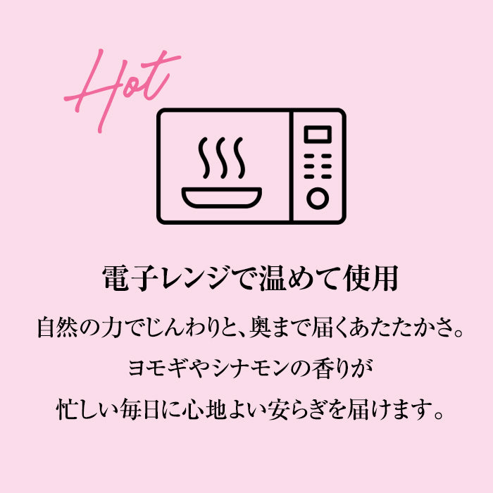 香る蒸気ハーブピロー