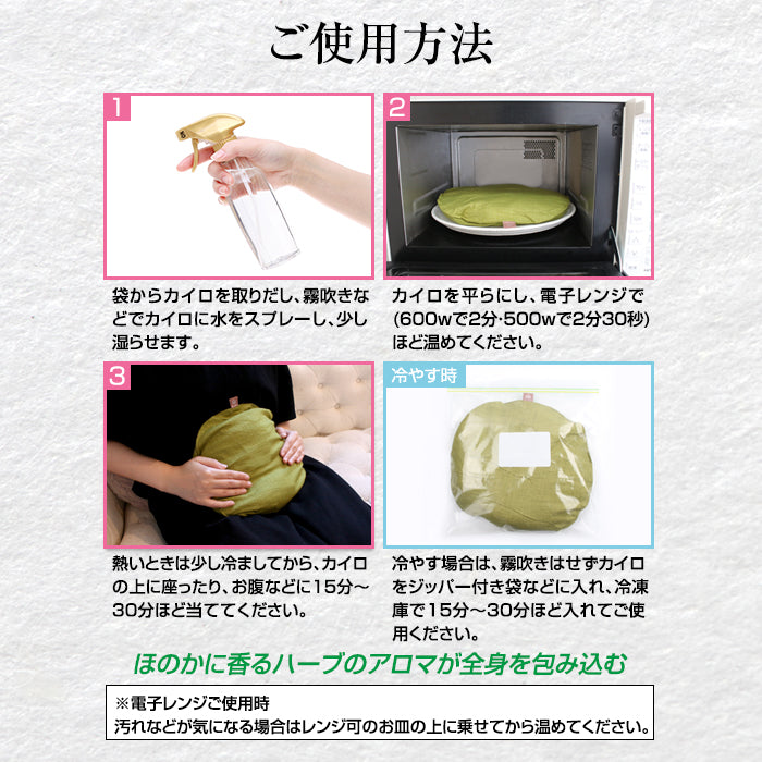 よもぎ温座ハーブカイロ