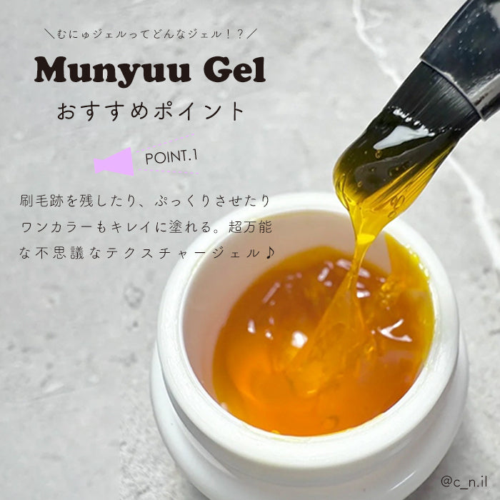 むにゅジェル【全色セット】