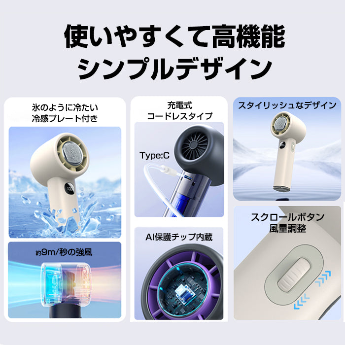冷却プレート付きハンディファン