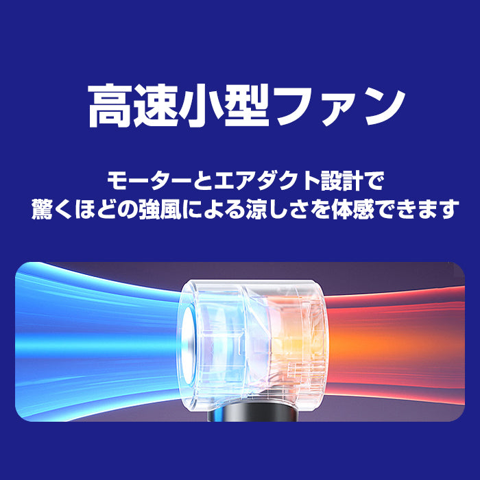 冷却プレート付きハンディファン
