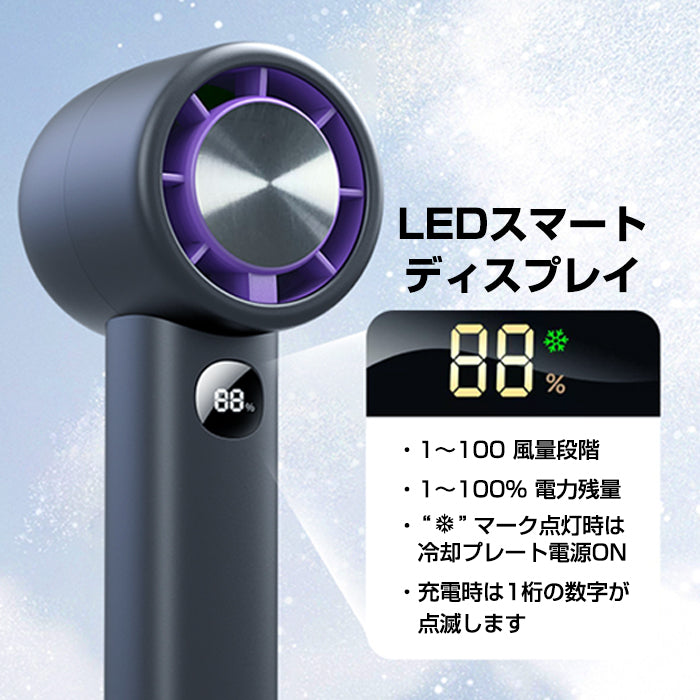 冷却プレート付きハンディファン