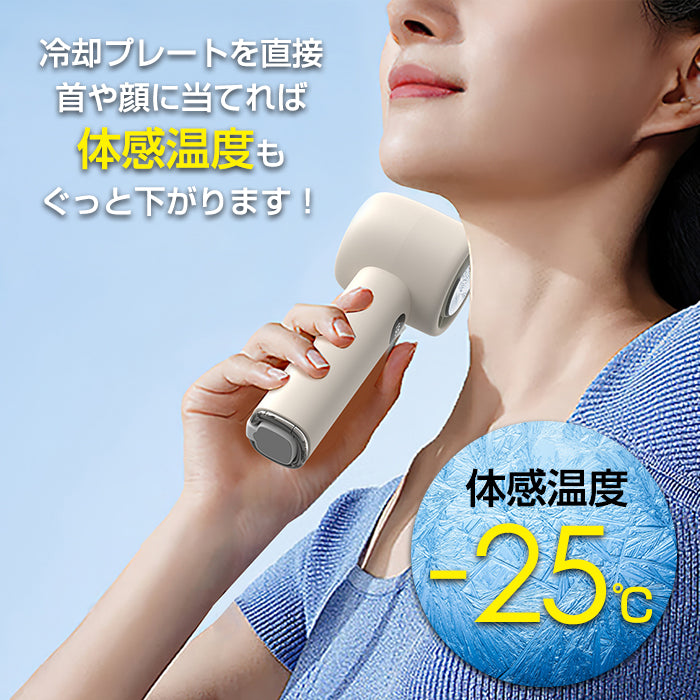 冷却プレート付きハンディファン
